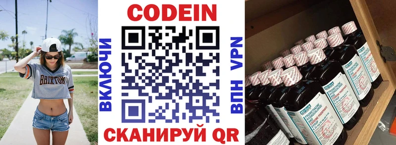 Кодеин напиток Lean (лин)  закладки  Королёв 